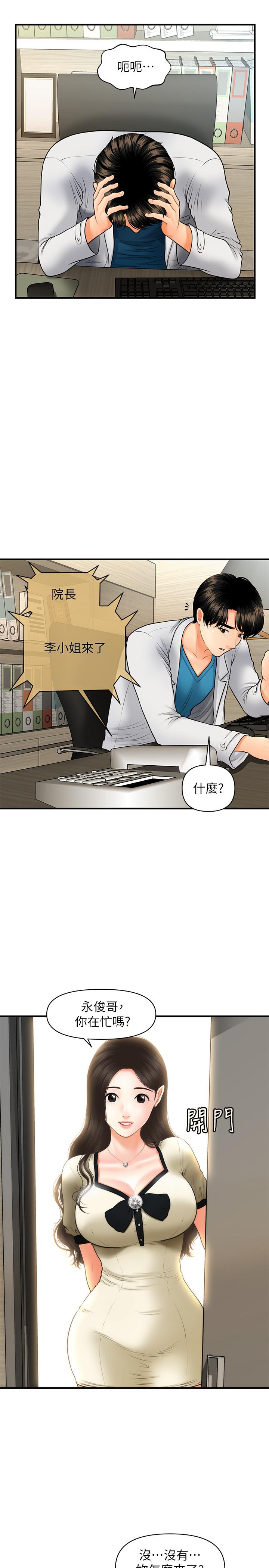 《醫美奇雞》漫画 第24話-大膽進攻