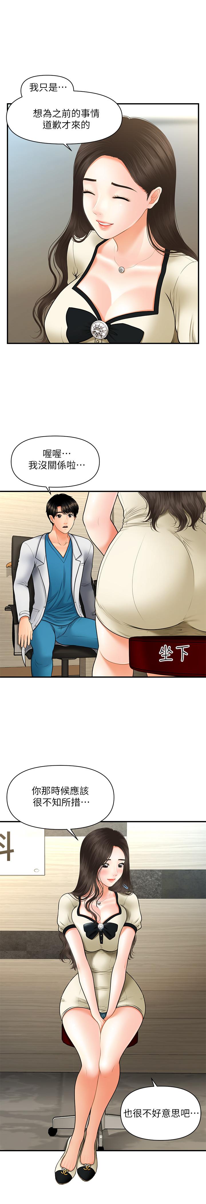 《醫美奇雞》漫画 第24話-大膽進攻