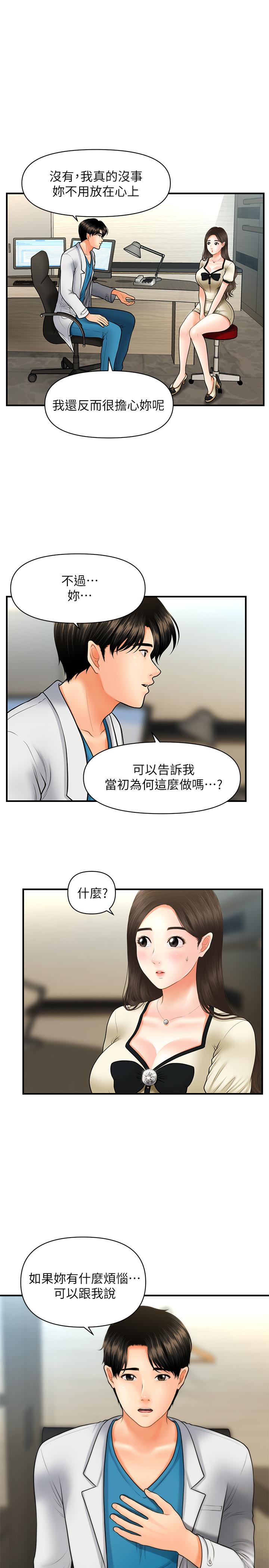 《醫美奇雞》漫画 第24話-大膽進攻