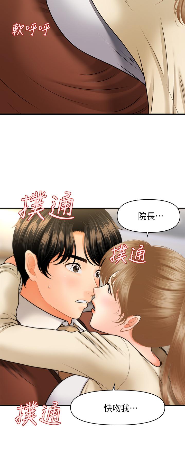 《醫美奇雞》漫画 第25話-積極勾引成功的立嫻？