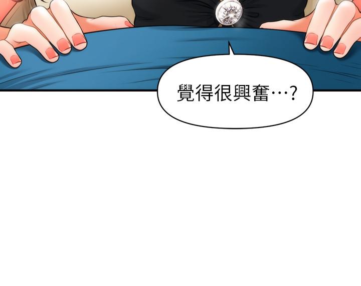 《醫美奇雞》漫画 第25話-積極勾引成功的立嫻？