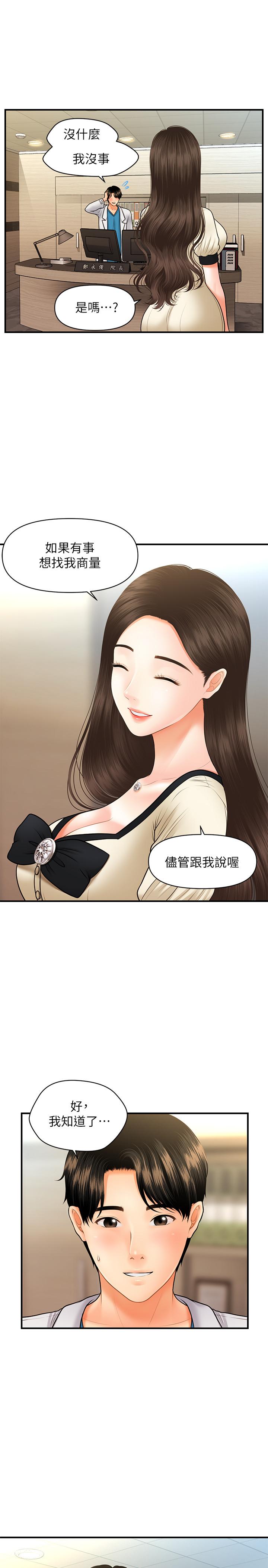《醫美奇雞》漫画 第25話-積極勾引成功的立嫻？