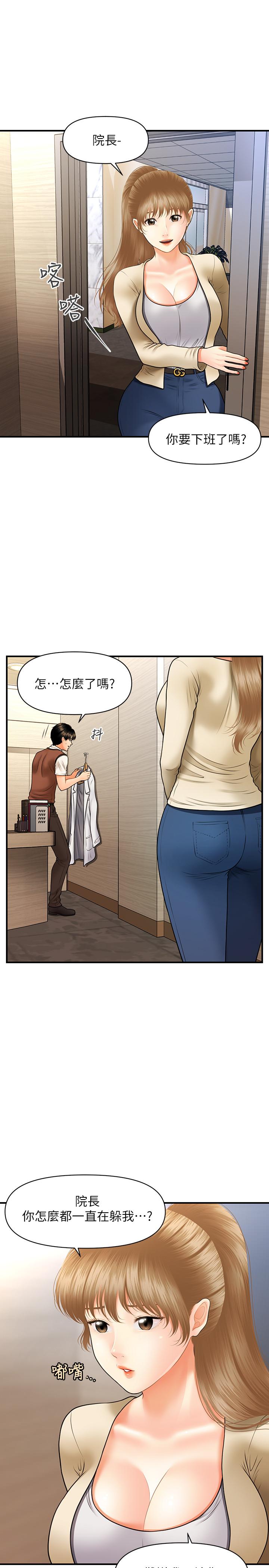 《醫美奇雞》漫画 第25話-積極勾引成功的立嫻？
