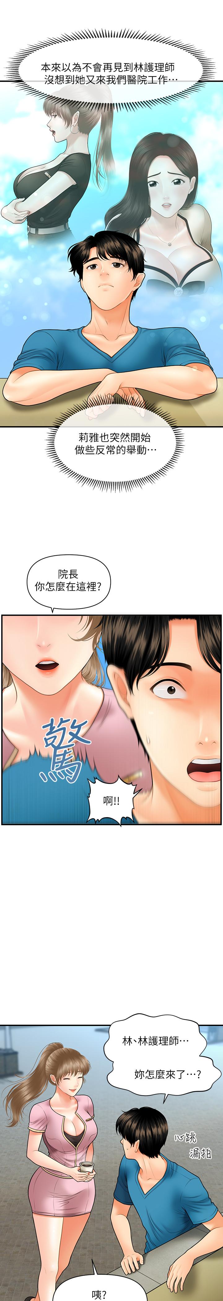 《醫美奇雞》漫画 第25話-積極勾引成功的立嫻？
