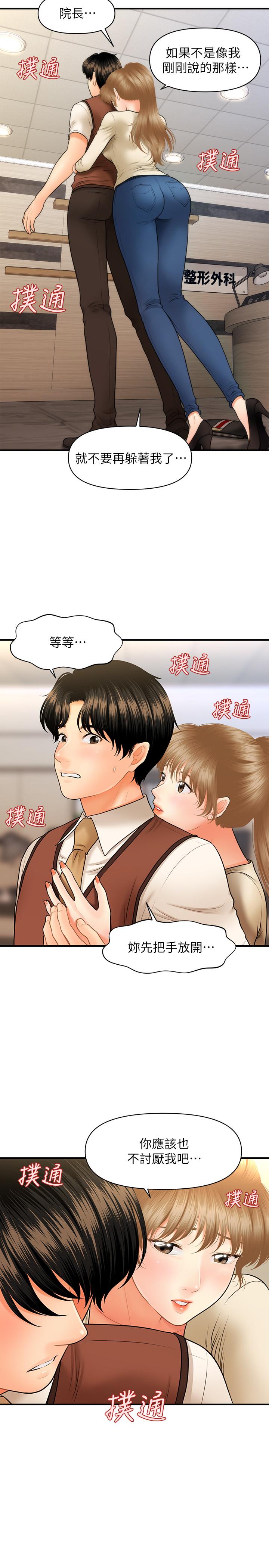 《醫美奇雞》漫画 第25話-積極勾引成功的立嫻？