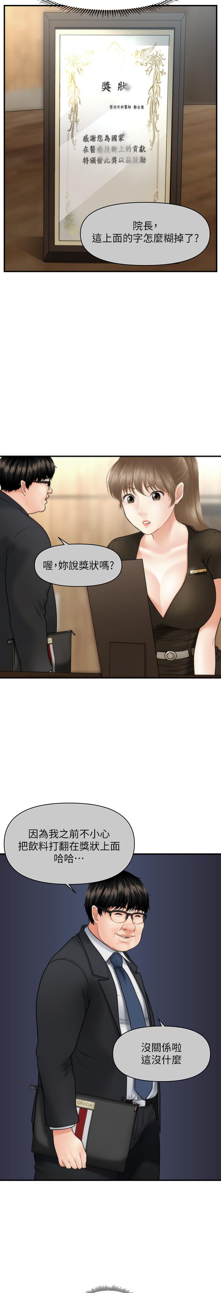 《醫美奇雞》漫画 第25話-積極勾引成功的立嫻？