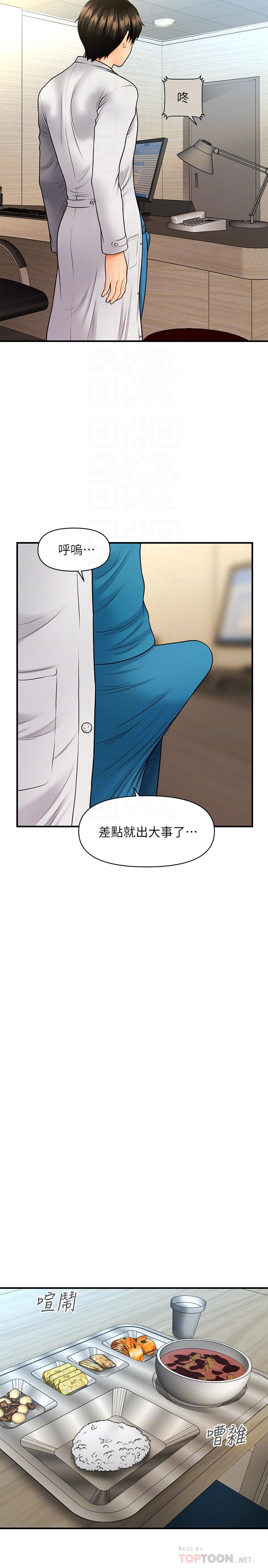 《醫美奇雞》漫画 第25話-積極勾引成功的立嫻？