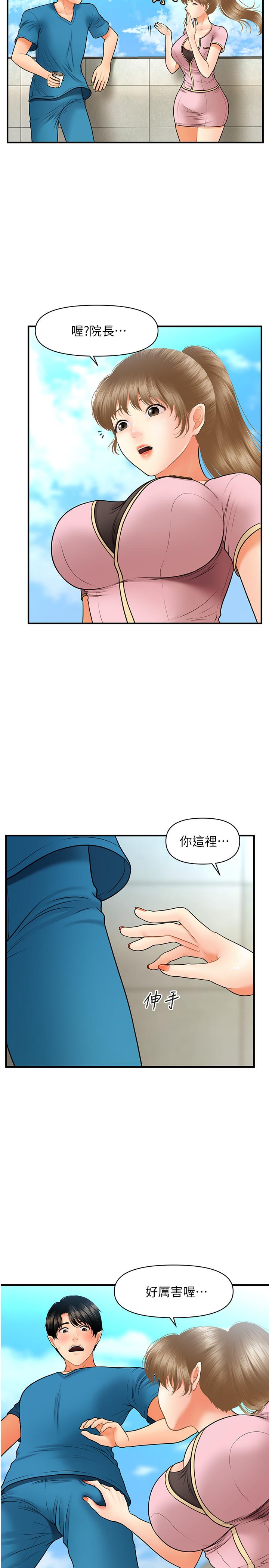 《醫美奇雞》漫画 第25話-積極勾引成功的立嫻？