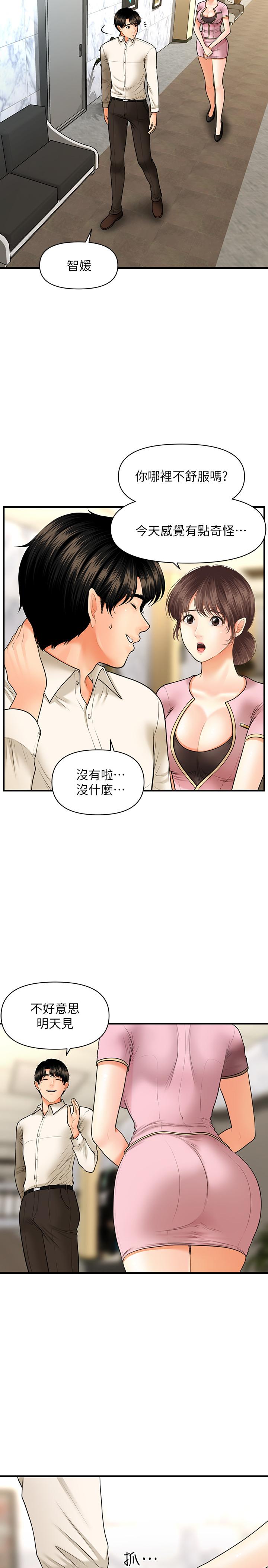 《醫美奇雞》漫画 第26話-為院長獻上的肉體安慰