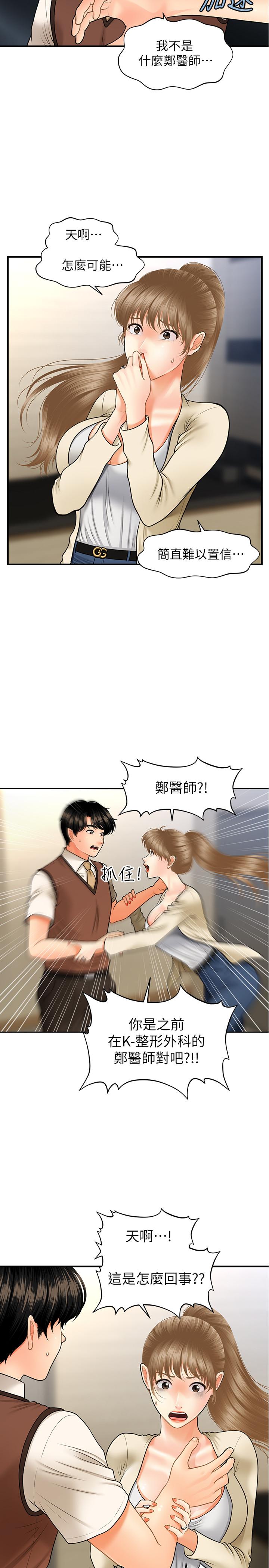 《醫美奇雞》漫画 第26話-為院長獻上的肉體安慰