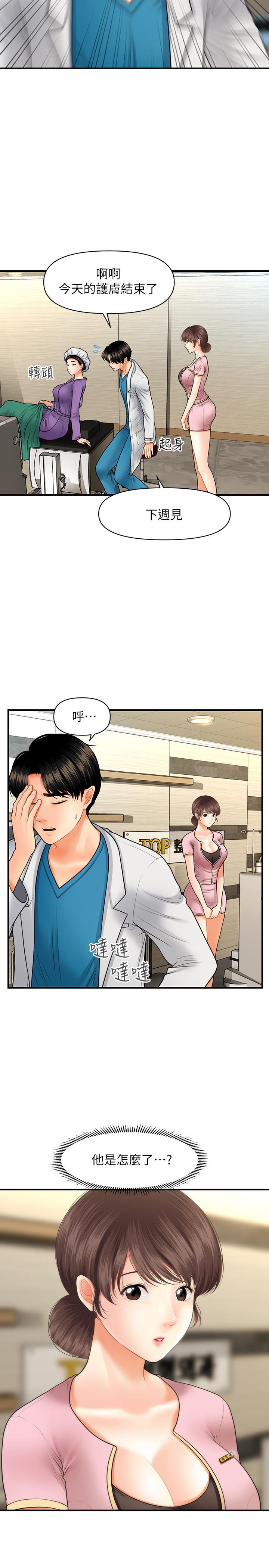 《醫美奇雞》漫画 第26話-為院長獻上的肉體安慰