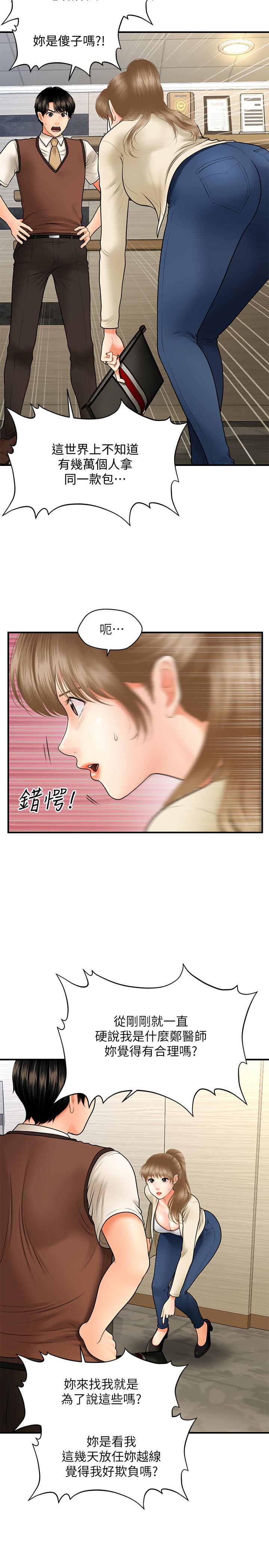 《醫美奇雞》漫画 第26話-為院長獻上的肉體安慰