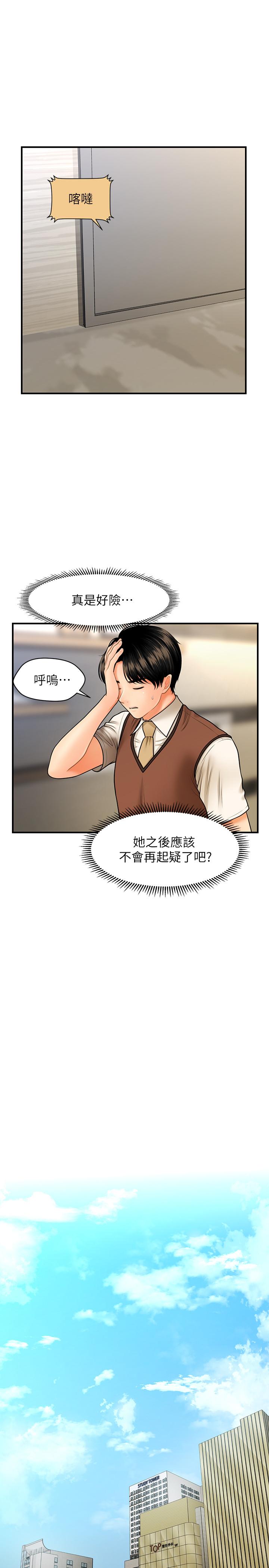 《醫美奇雞》漫画 第26話-為院長獻上的肉體安慰