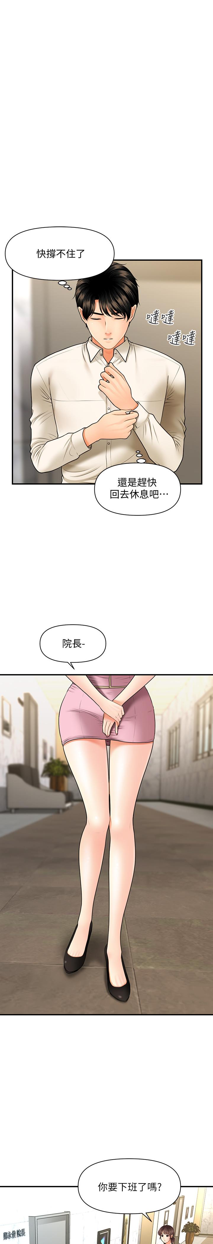 《醫美奇雞》漫画 第26話-為院長獻上的肉體安慰
