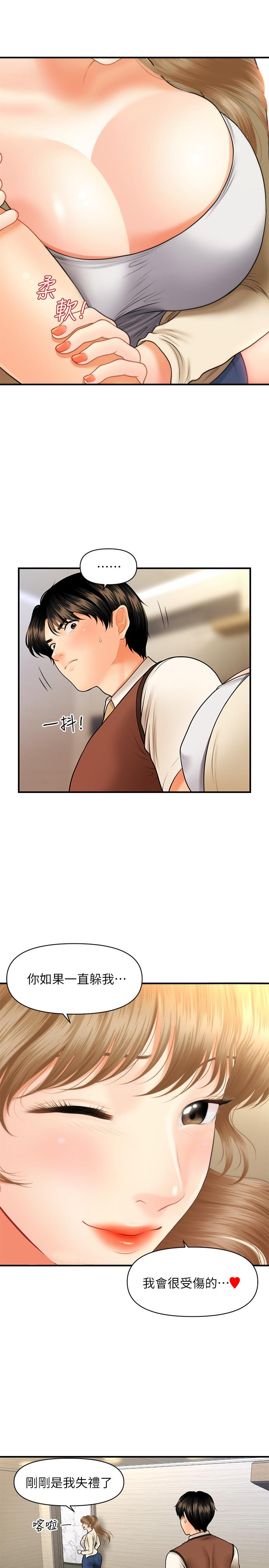 《醫美奇雞》漫画 第26話-為院長獻上的肉體安慰