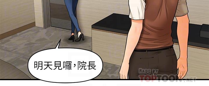 《醫美奇雞》漫画 第26話-為院長獻上的肉體安慰