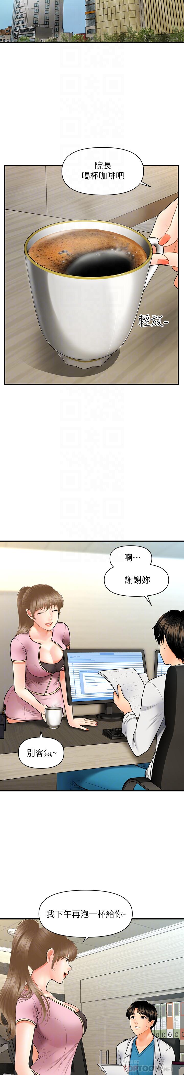 《醫美奇雞》漫画 第26話-為院長獻上的肉體安慰