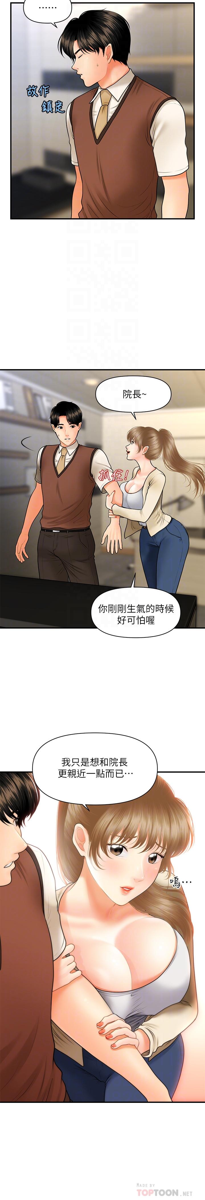 《醫美奇雞》漫画 第26話-為院長獻上的肉體安慰