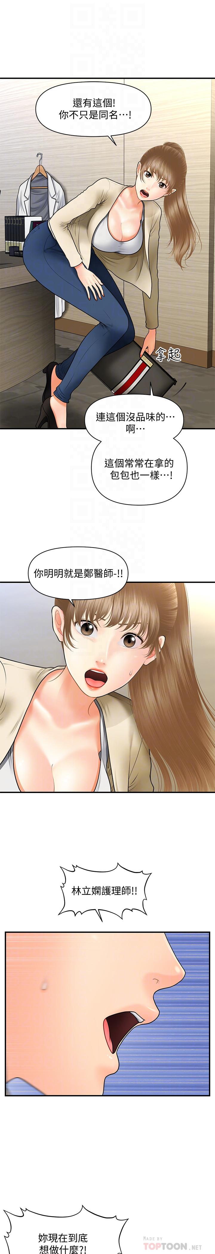 《醫美奇雞》漫画 第26話-為院長獻上的肉體安慰