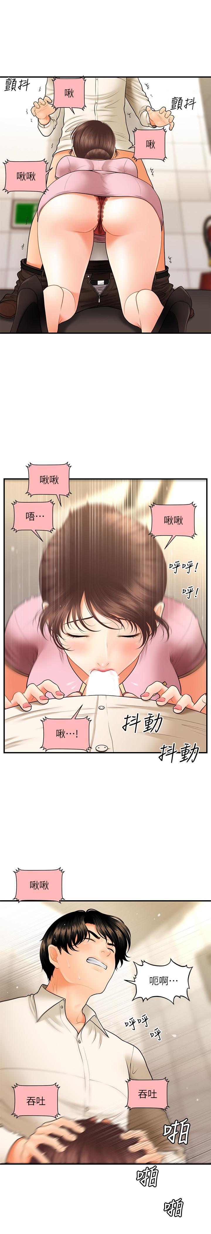 《醫美奇雞》漫画 第26話-為院長獻上的肉體安慰