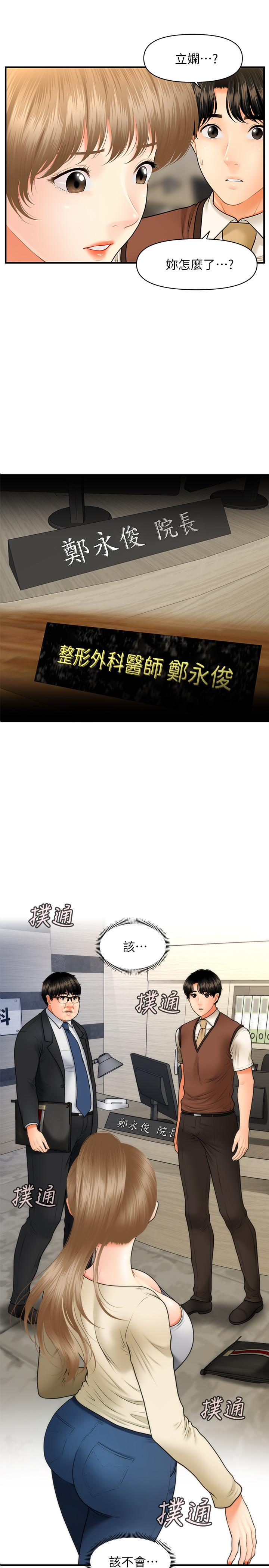 《醫美奇雞》漫画 第26話-為院長獻上的肉體安慰