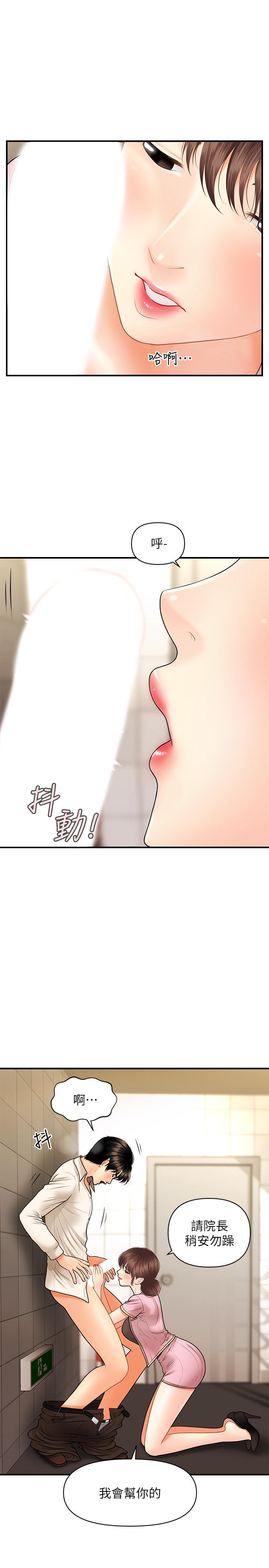 《醫美奇雞》漫画 第26話-為院長獻上的肉體安慰