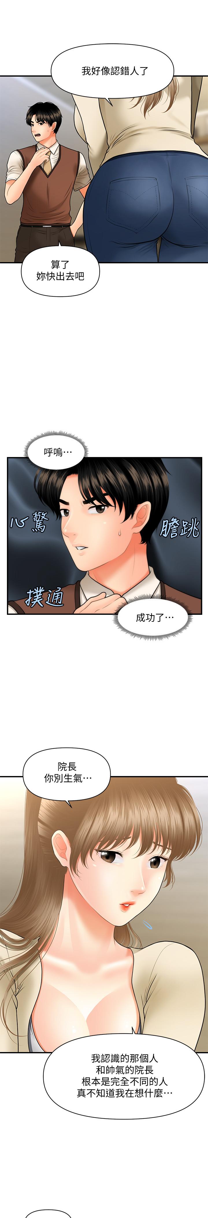 《醫美奇雞》漫画 第26話-為院長獻上的肉體安慰