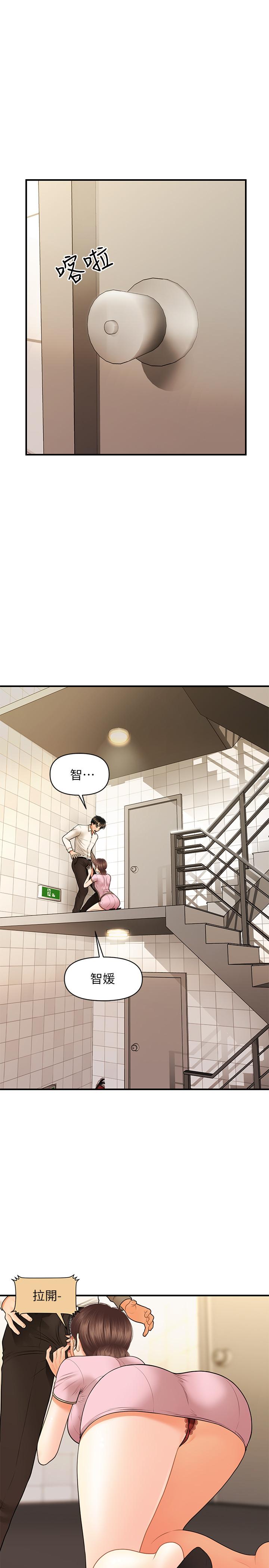 《醫美奇雞》漫画 第26話-為院長獻上的肉體安慰