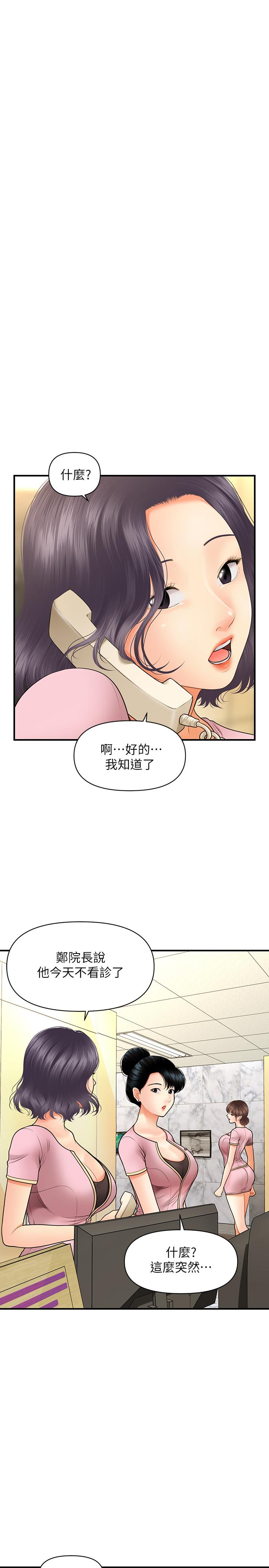 《醫美奇雞》漫画 第26話-為院長獻上的肉體安慰