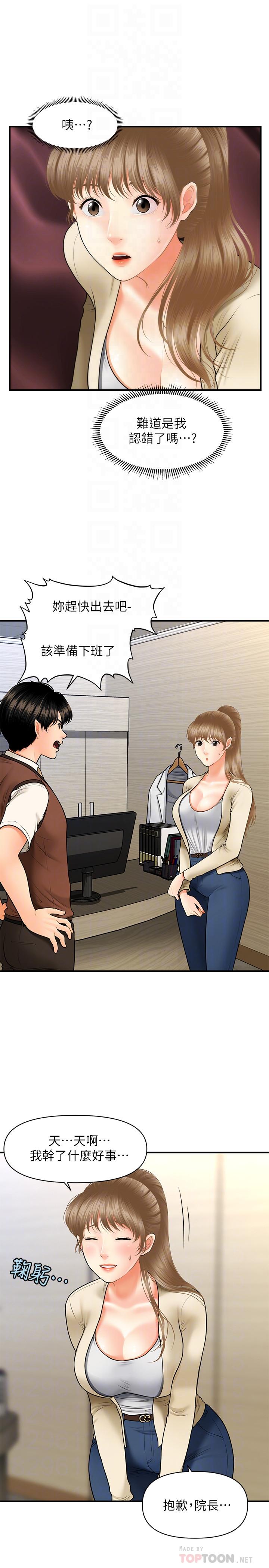 《醫美奇雞》漫画 第26話-為院長獻上的肉體安慰
