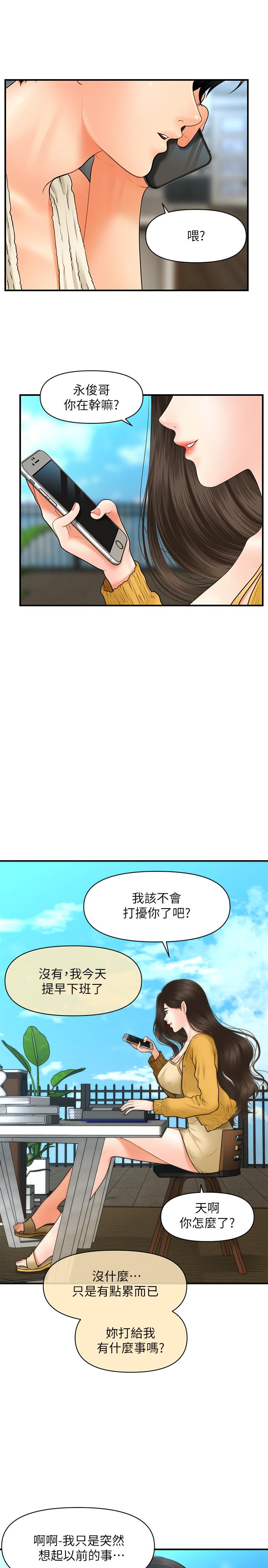《醫美奇雞》漫画 第27話-報答苦苦求幹的智媛