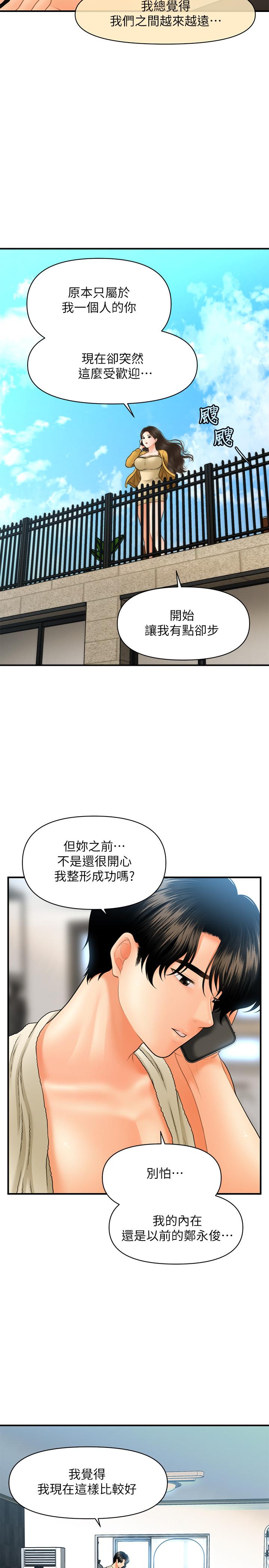 《醫美奇雞》漫画 第27話-報答苦苦求幹的智媛