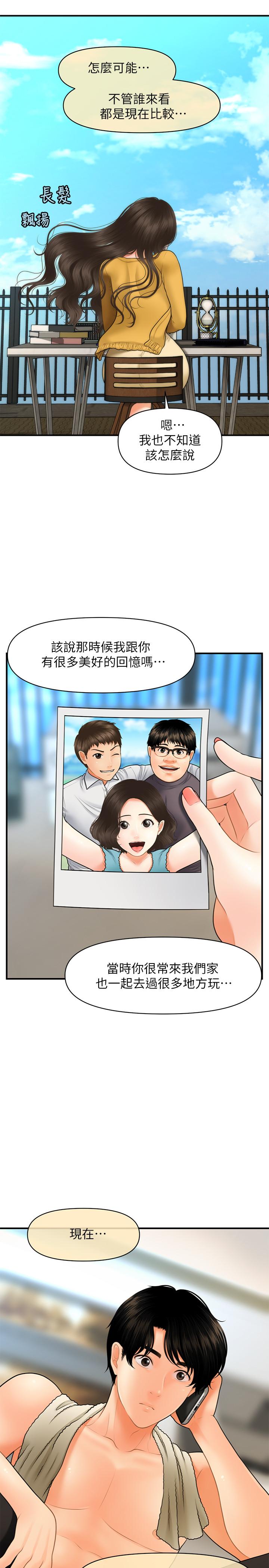 《醫美奇雞》漫画 第27話-報答苦苦求幹的智媛