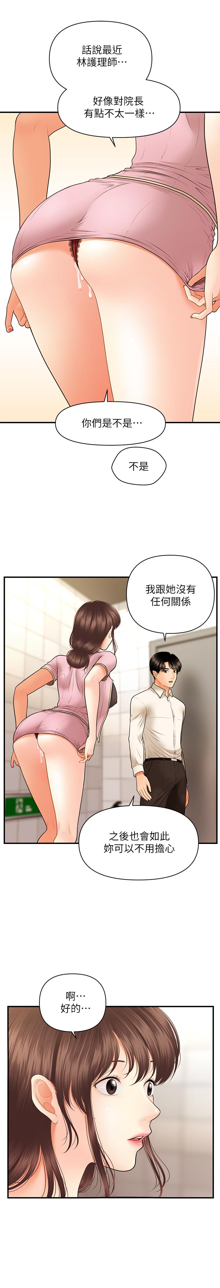《醫美奇雞》漫画 第27話-報答苦苦求幹的智媛