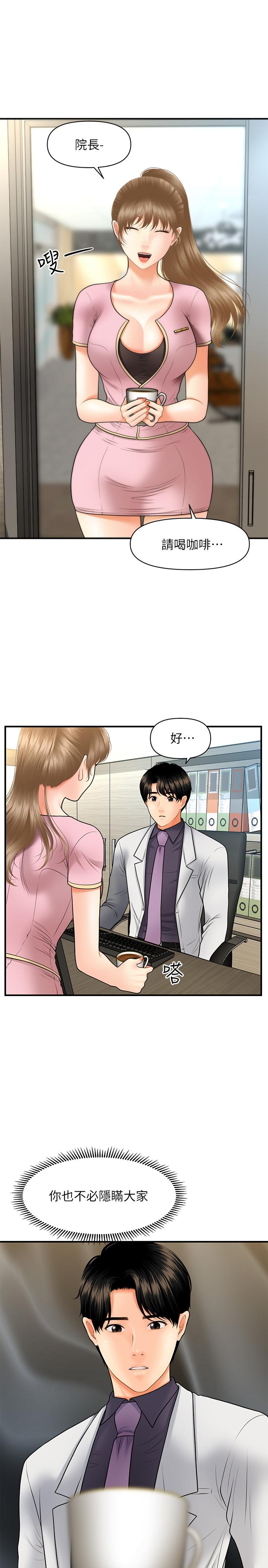 《醫美奇雞》漫画 第27話-報答苦苦求幹的智媛