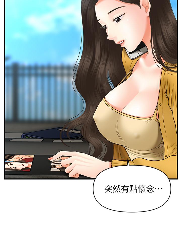 《醫美奇雞》漫画 第27話-報答苦苦求幹的智媛