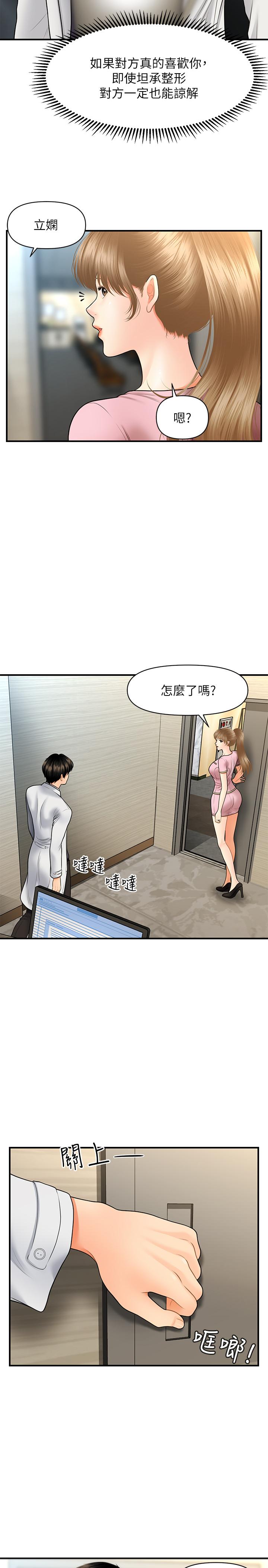 《醫美奇雞》漫画 第27話-報答苦苦求幹的智媛
