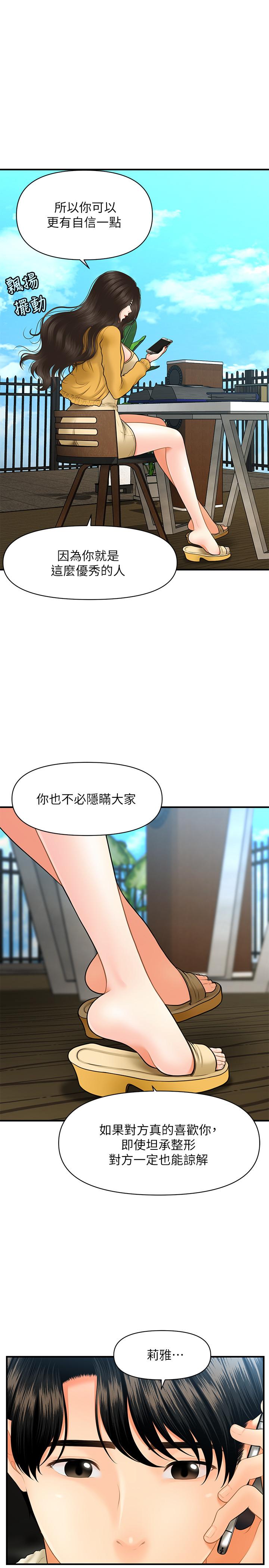 《醫美奇雞》漫画 第27話-報答苦苦求幹的智媛