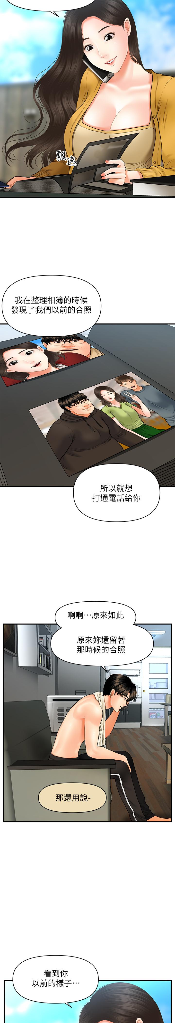 《醫美奇雞》漫画 第27話-報答苦苦求幹的智媛