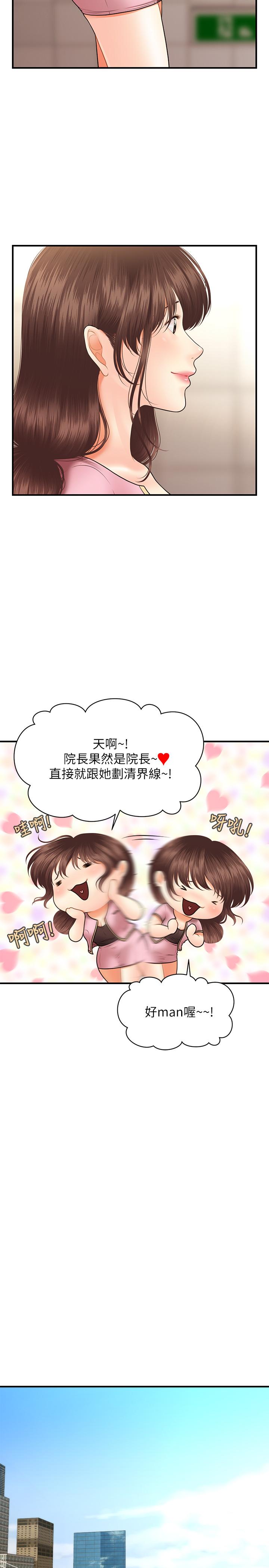 《醫美奇雞》漫画 第27話-報答苦苦求幹的智媛