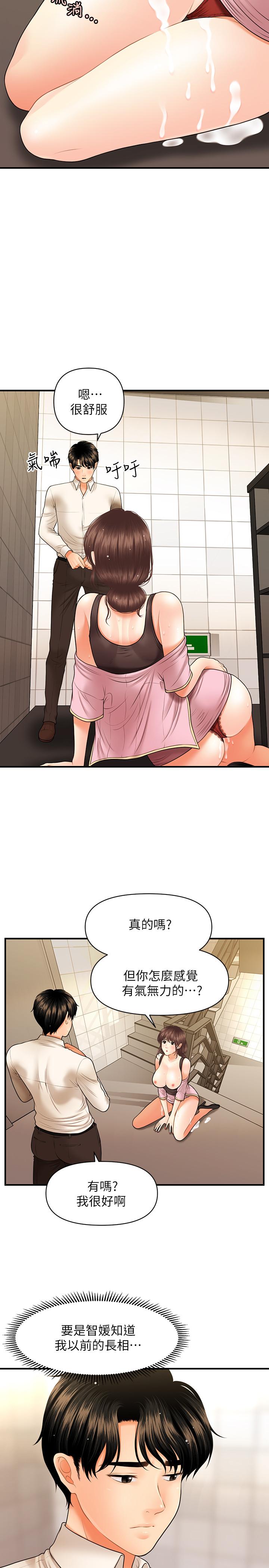 《醫美奇雞》漫画 第27話-報答苦苦求幹的智媛
