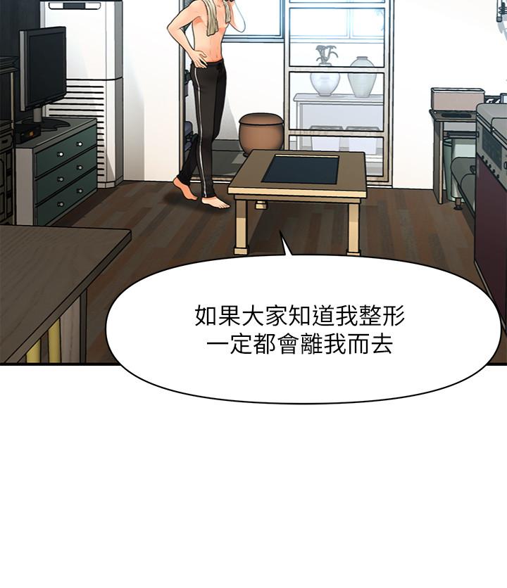 《醫美奇雞》漫画 第27話-報答苦苦求幹的智媛