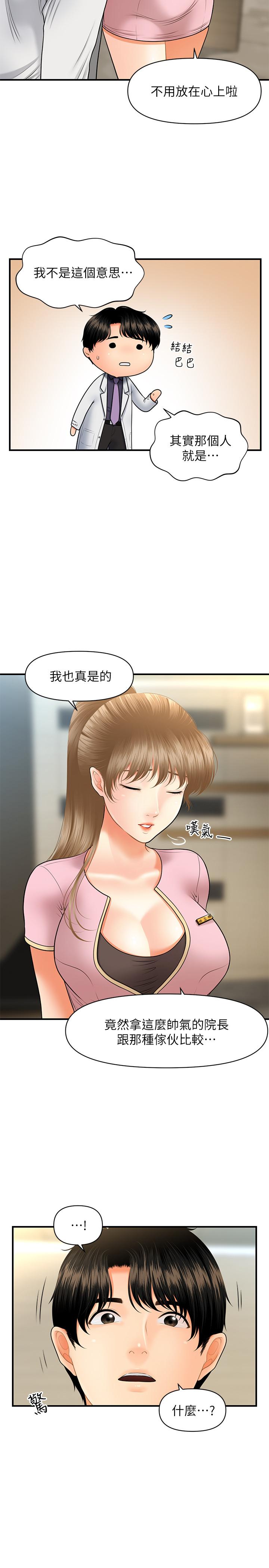 《醫美奇雞》漫画 第28話-終於看到立嫻的裸體