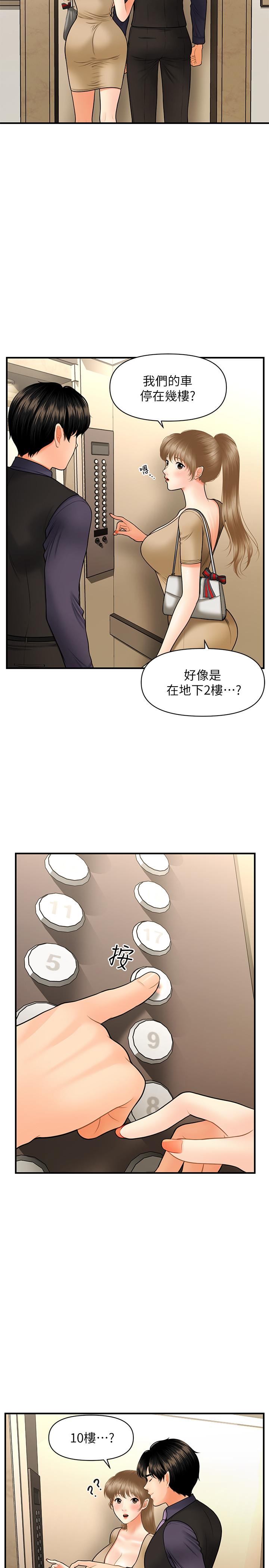 《醫美奇雞》漫画 第28話-終於看到立嫻的裸體