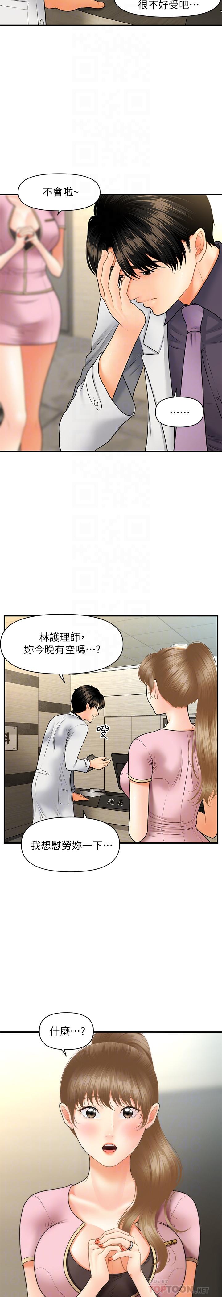 《醫美奇雞》漫画 第28話-終於看到立嫻的裸體