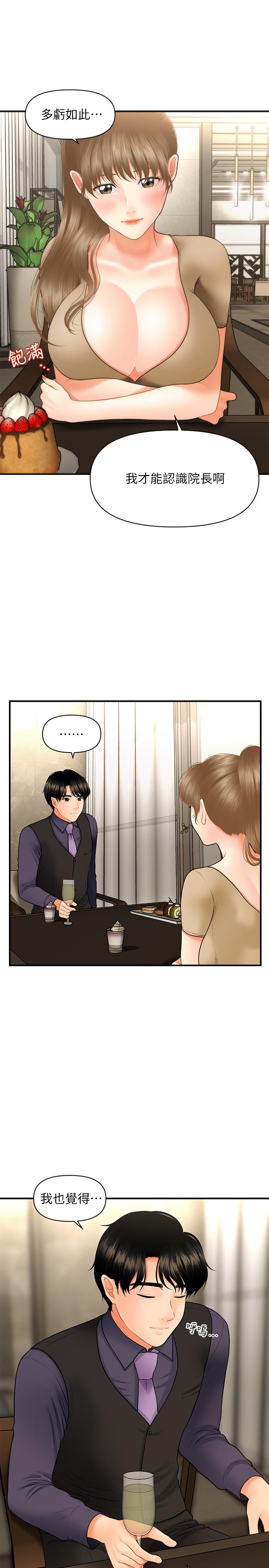 《醫美奇雞》漫画 第28話-終於看到立嫻的裸體