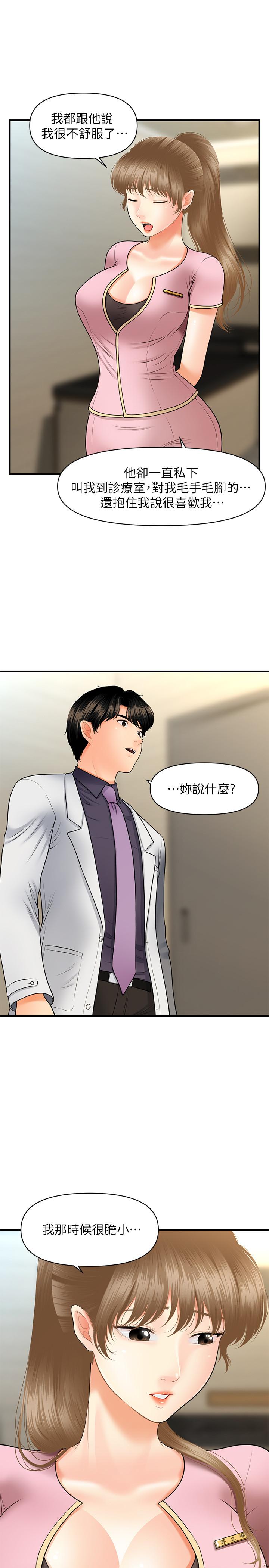 《醫美奇雞》漫画 第28話-終於看到立嫻的裸體