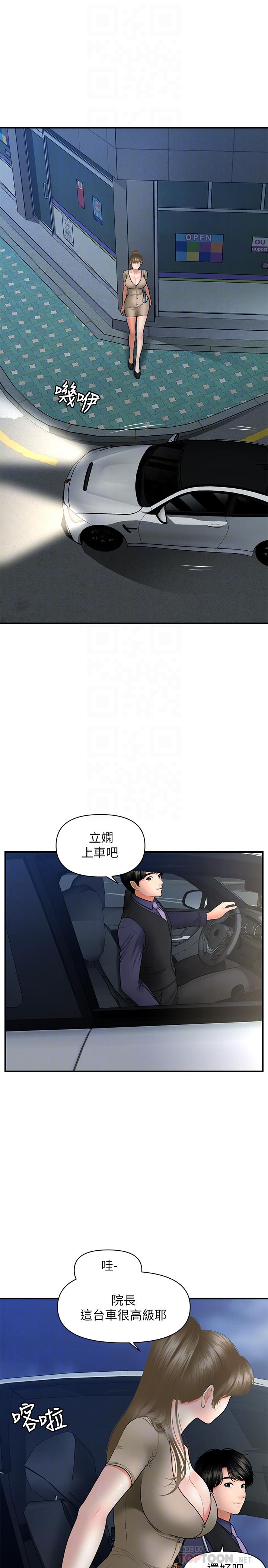 《醫美奇雞》漫画 第28話-終於看到立嫻的裸體