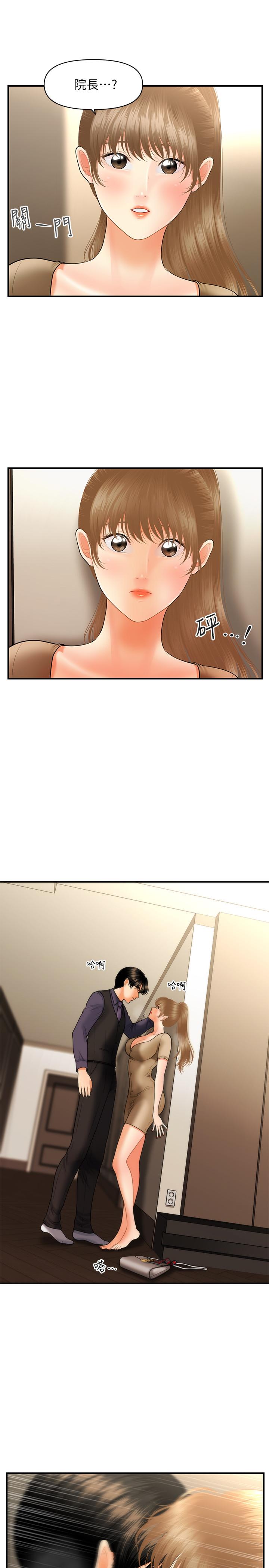 《醫美奇雞》漫画 第28話-終於看到立嫻的裸體