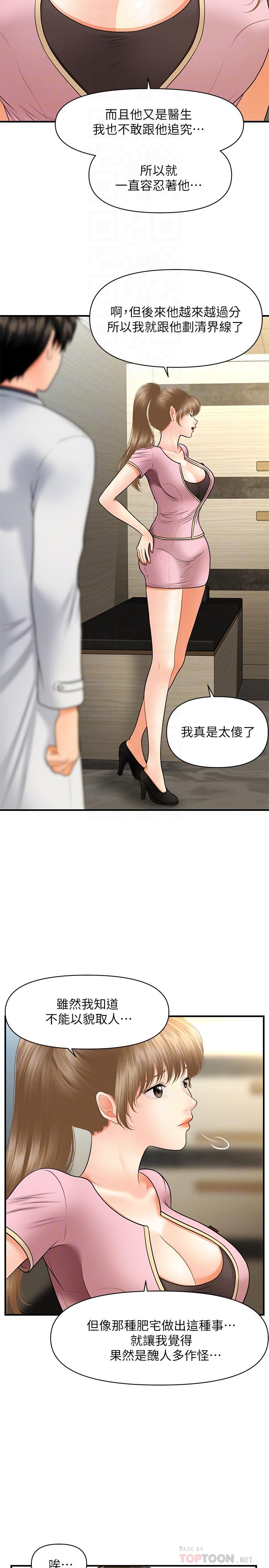《醫美奇雞》漫画 第28話-終於看到立嫻的裸體